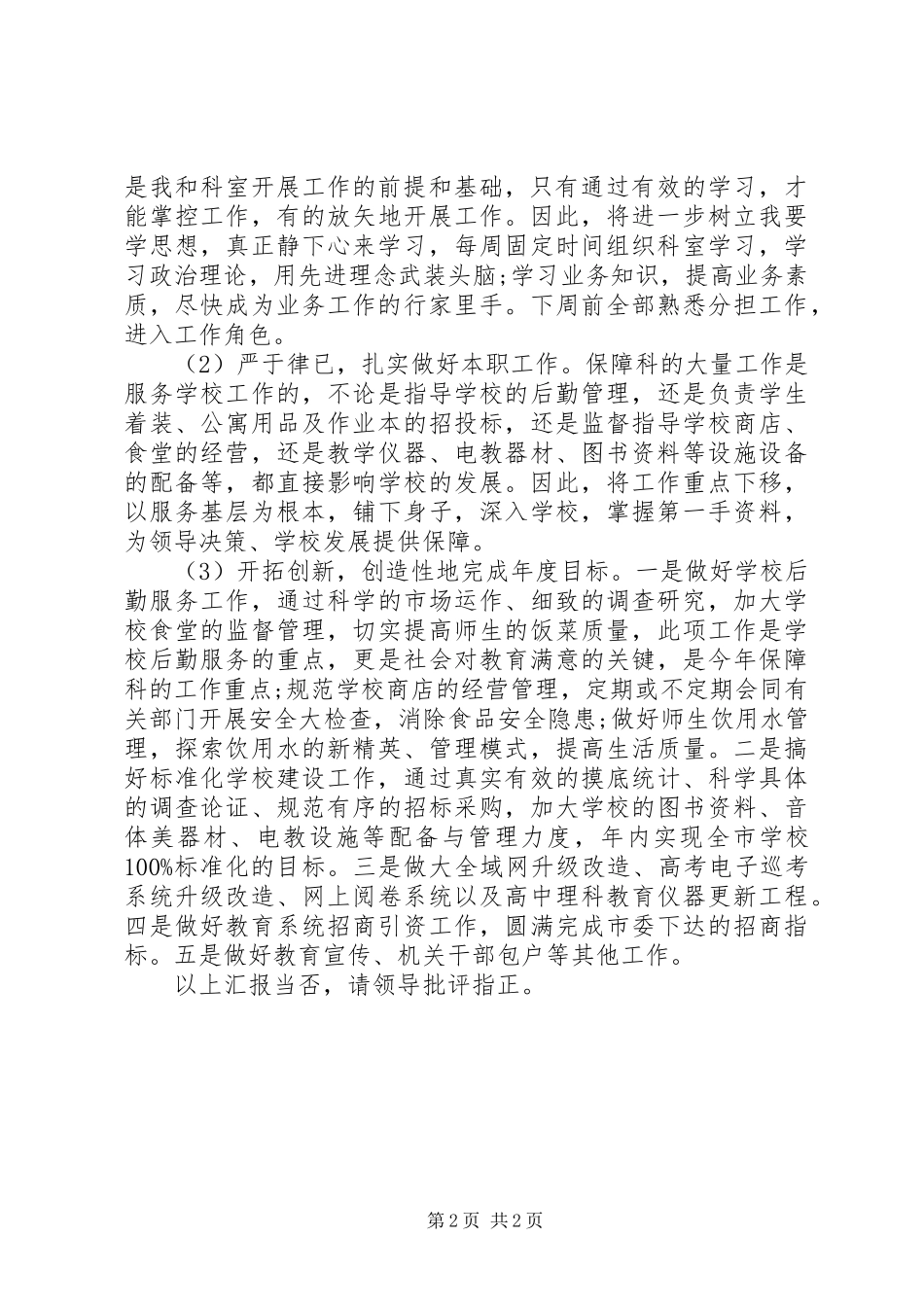 诚信建设年个人自评自查报告_第2页