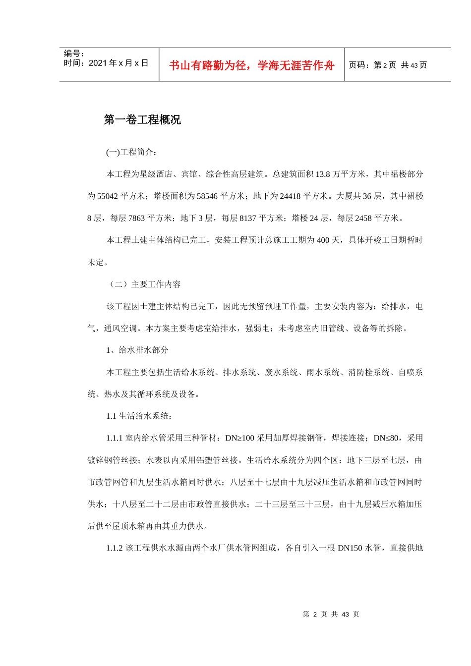 综合楼给排水与电气安装施工组织设计_第2页