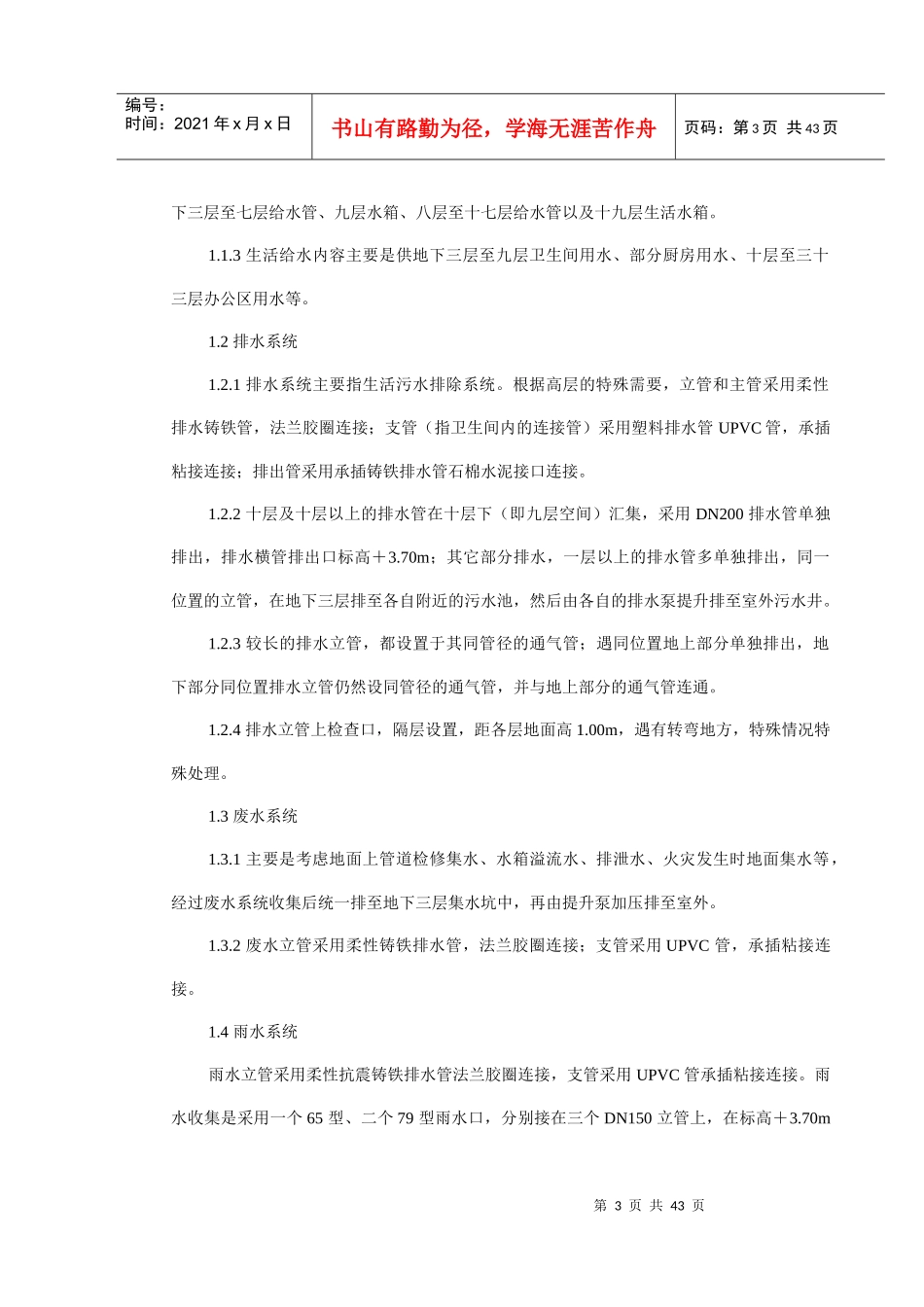 综合楼给排水与电气安装施工组织设计_第3页