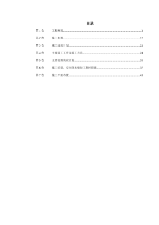 综合楼给排水与电气安装施工组织设计
