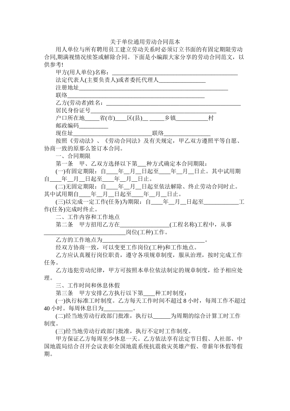 关于单位通用劳动合同范本 (2)_第1页