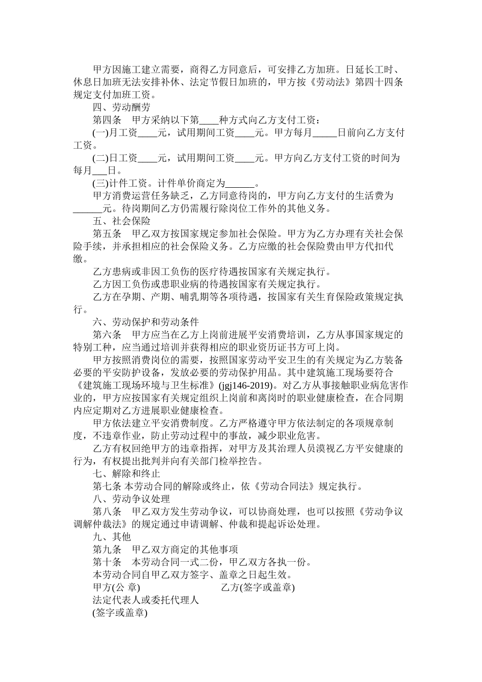 关于单位通用劳动合同范本 (2)_第2页