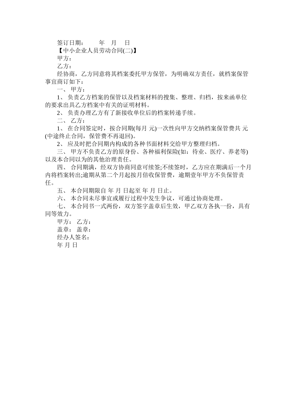 关于单位通用劳动合同范本 (2)_第3页