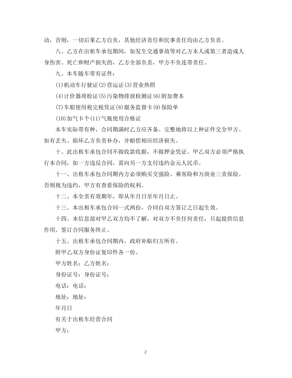 版本出租车经营合同_第2页