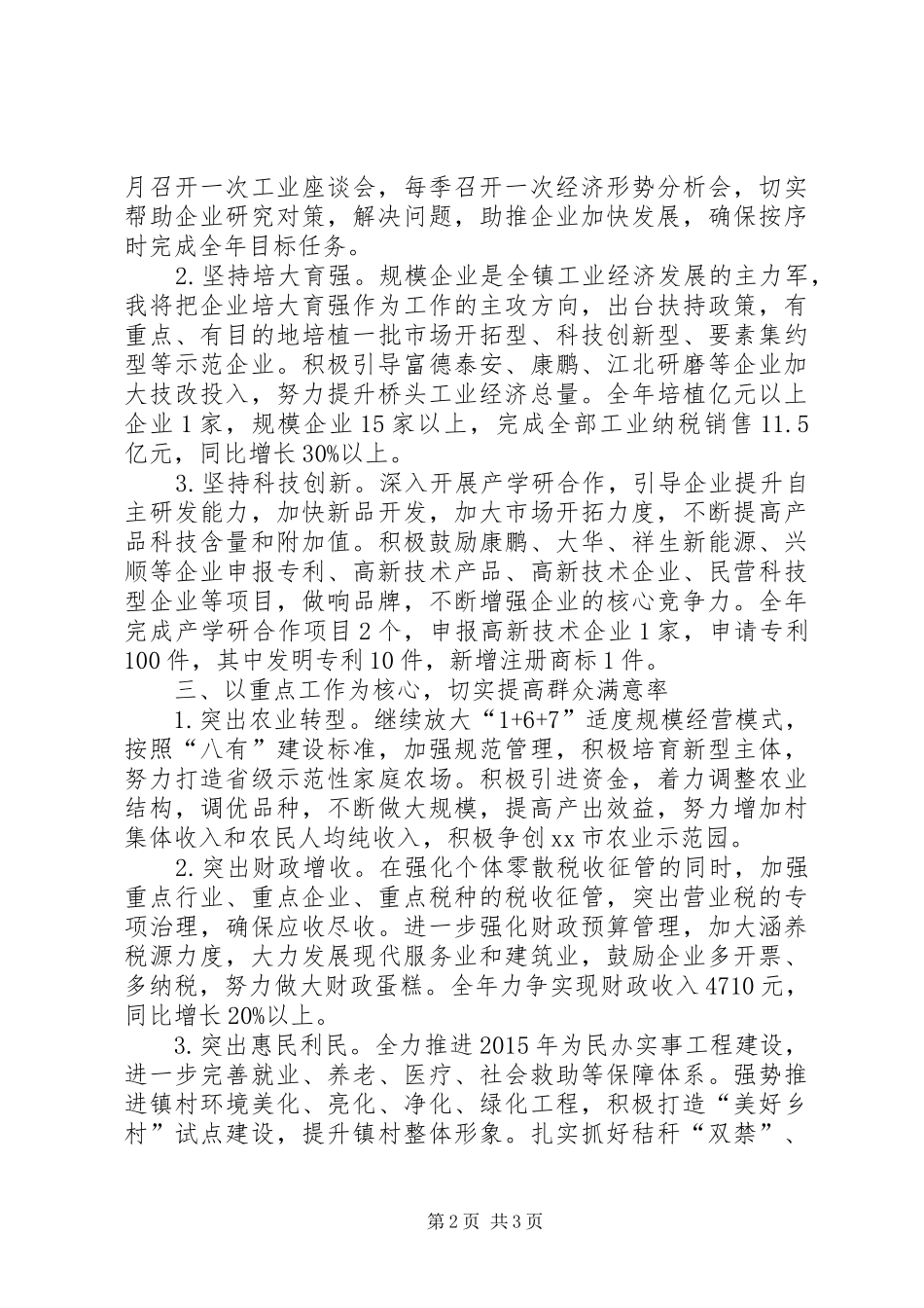 XX年XX镇长履职报告_第2页