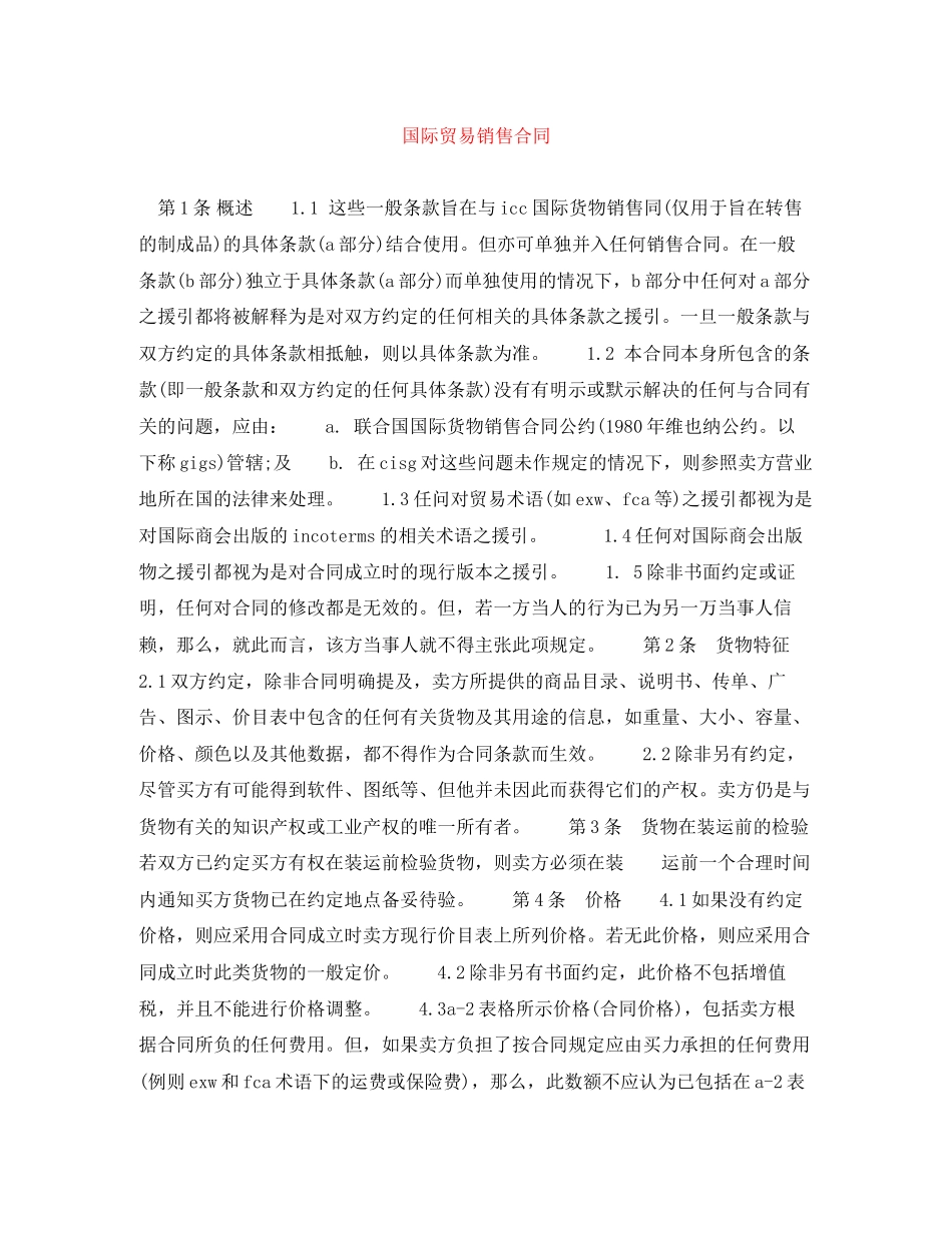 国际贸易销售合同2_第1页