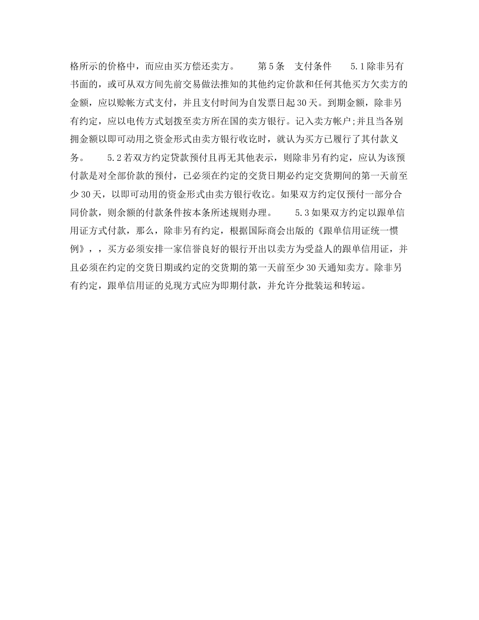 国际贸易销售合同2_第2页