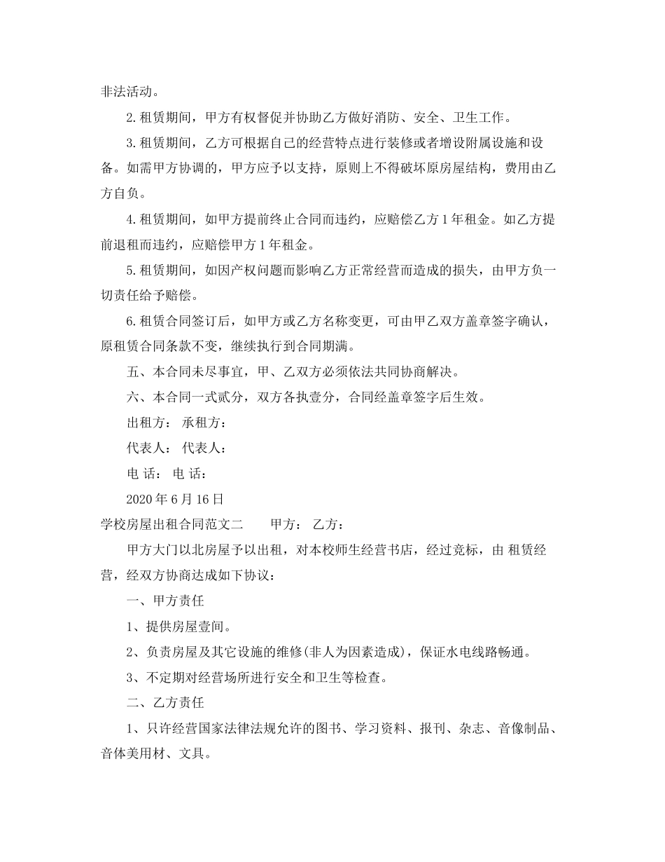 学校房屋出租合同优秀样本_第2页