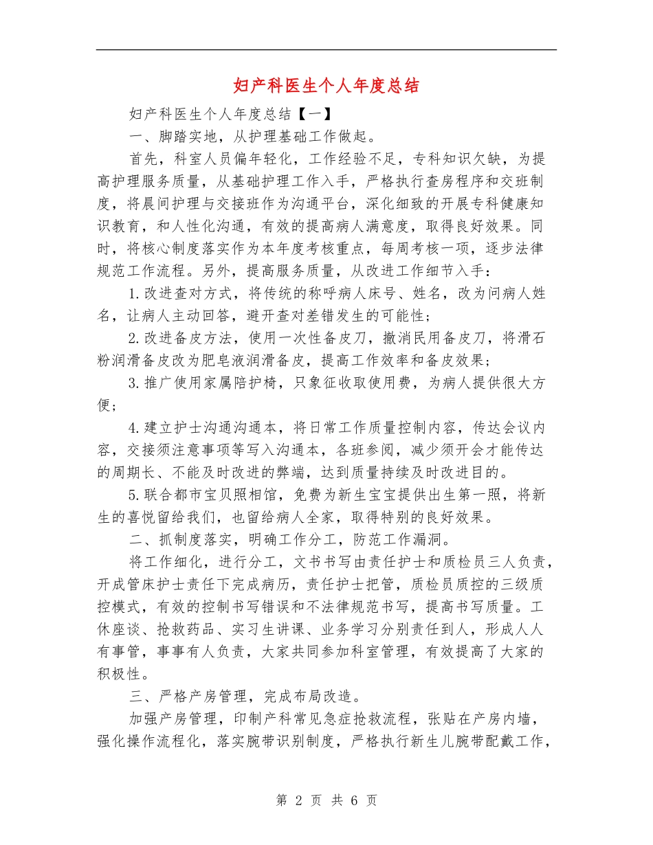 妇产科医生个人年度总结_第2页