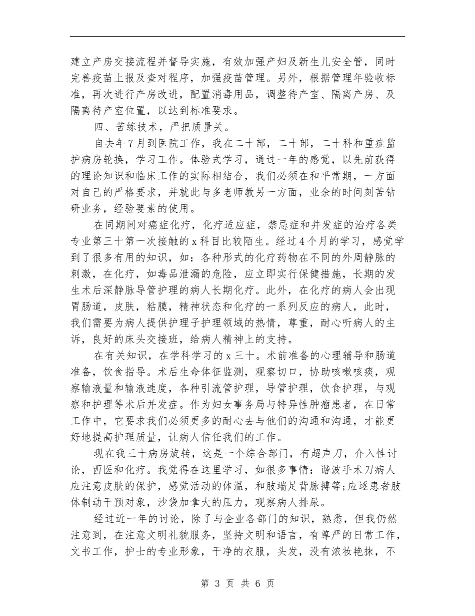妇产科医生个人年度总结_第3页
