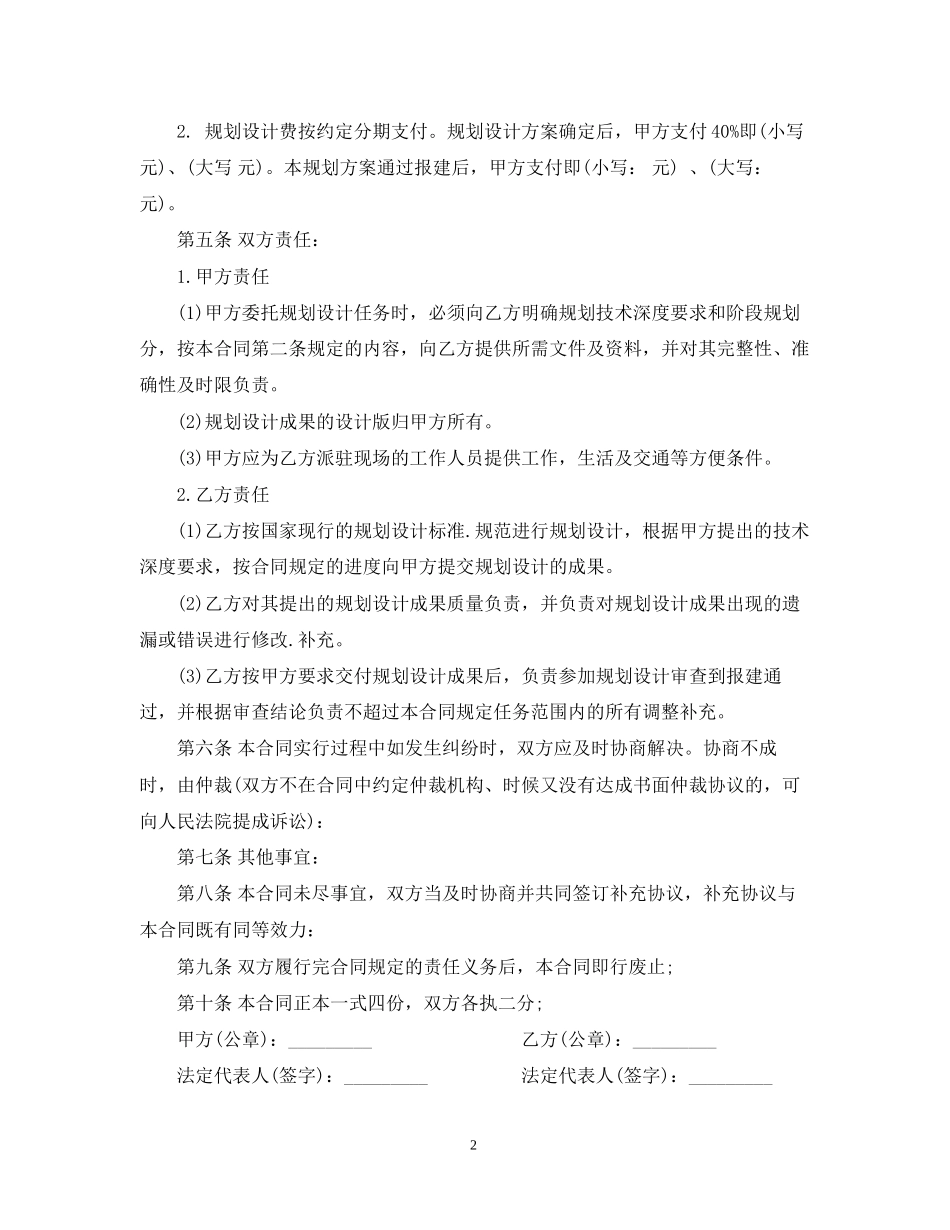 建筑规划设计合同范本2_第2页