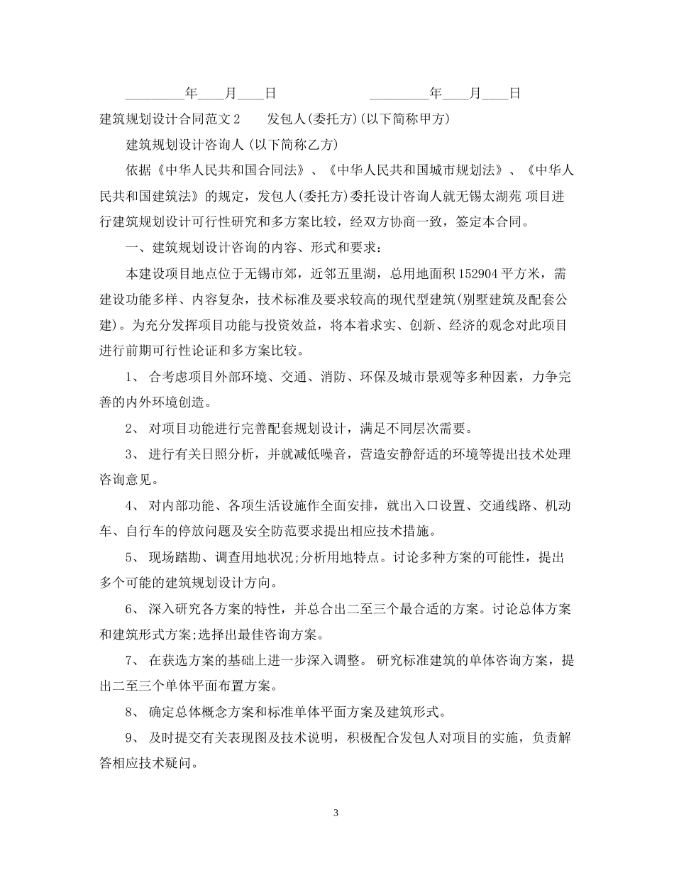 建筑规划设计合同范本2_第3页