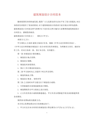 建筑规划设计合同范本2