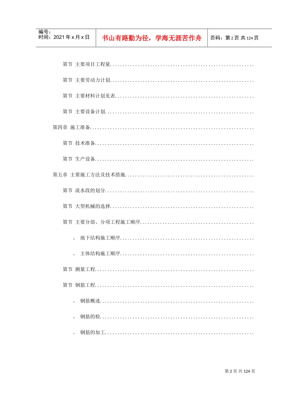 龙潭路某住宅小区施工组织设计方案(DOC132页)_第2页