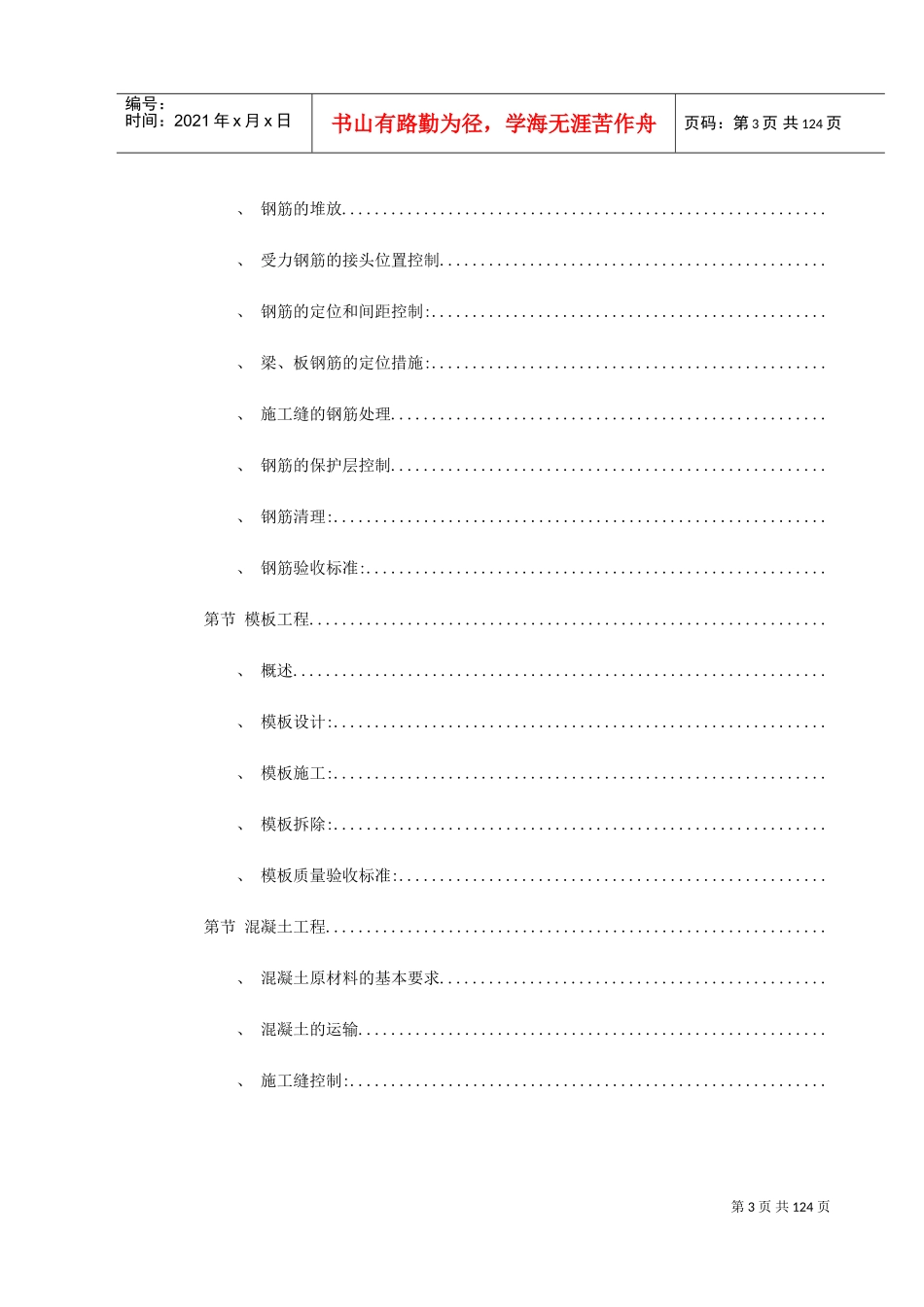 龙潭路某住宅小区施工组织设计方案(DOC132页)_第3页