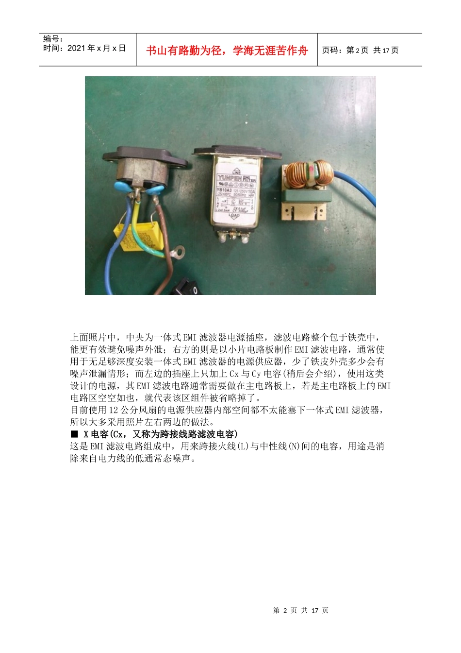 电子元件的认识_第2页