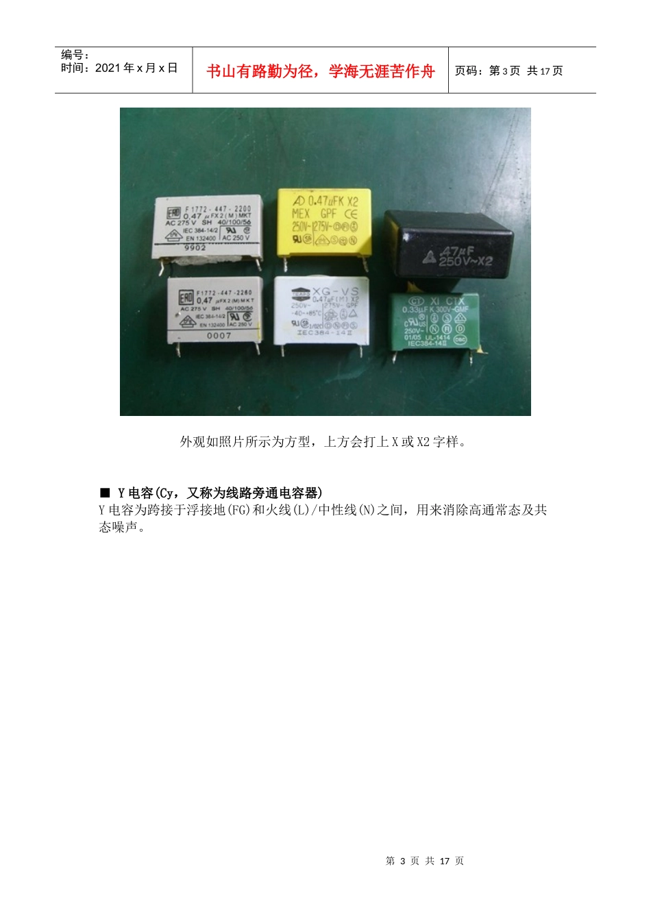 电子元件的认识_第3页