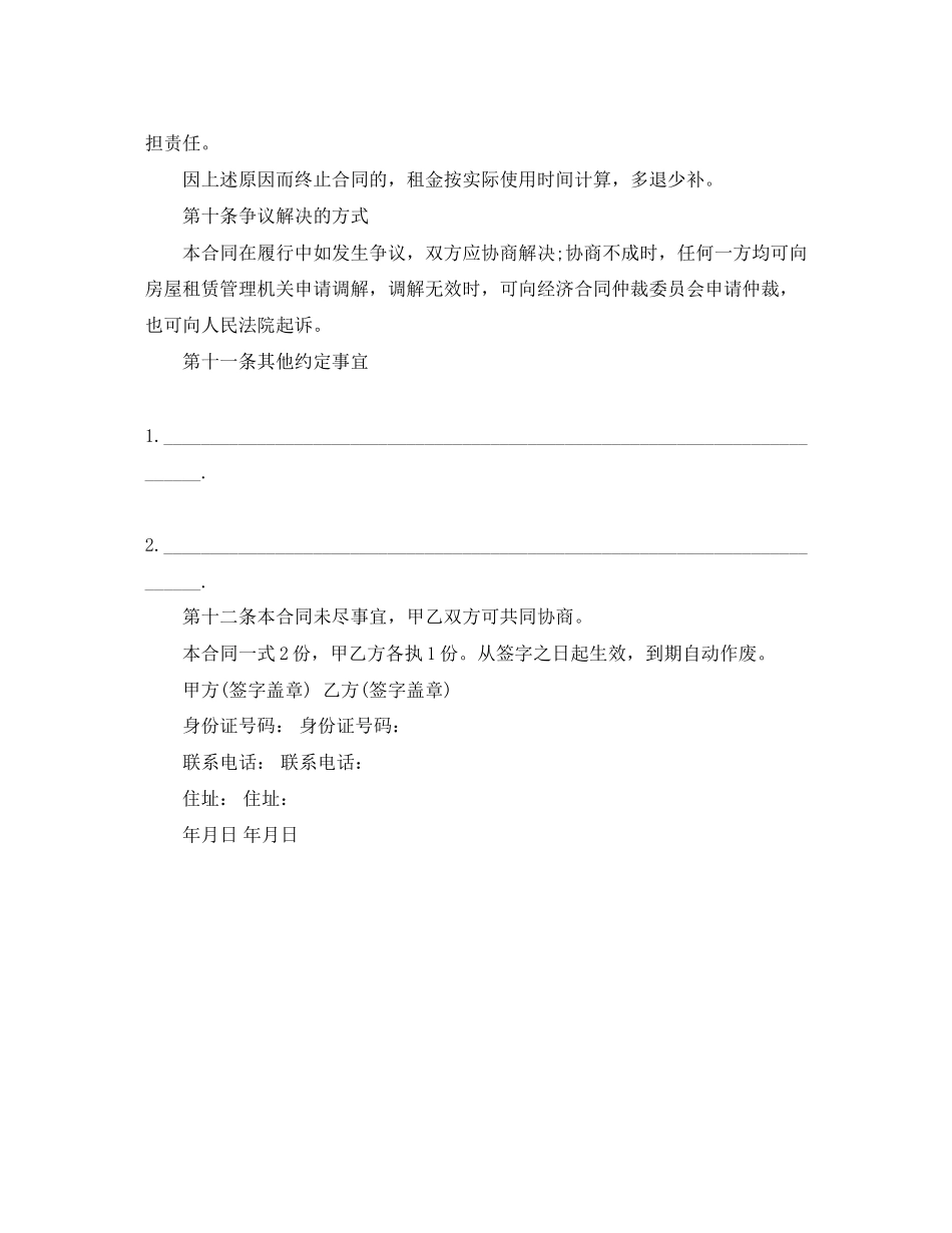 个人租房合同范本标准版1)_第3页