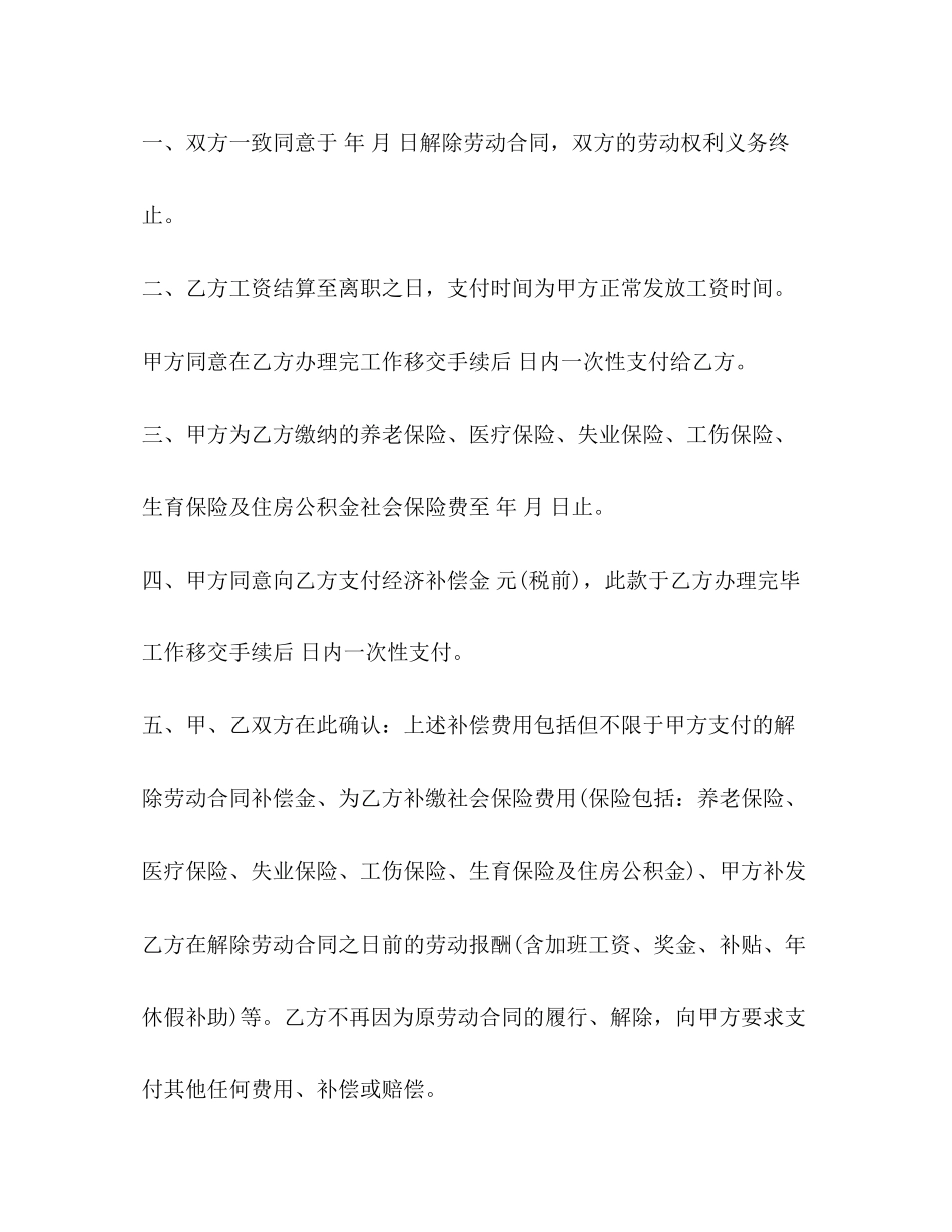 解除劳动合同协议书标准模板_第2页