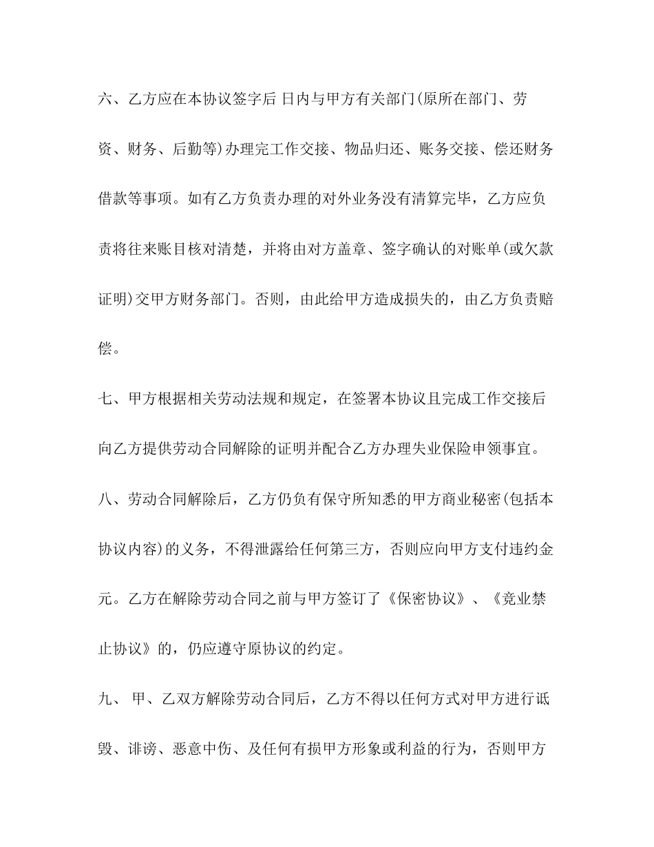 解除劳动合同协议书标准模板_第3页