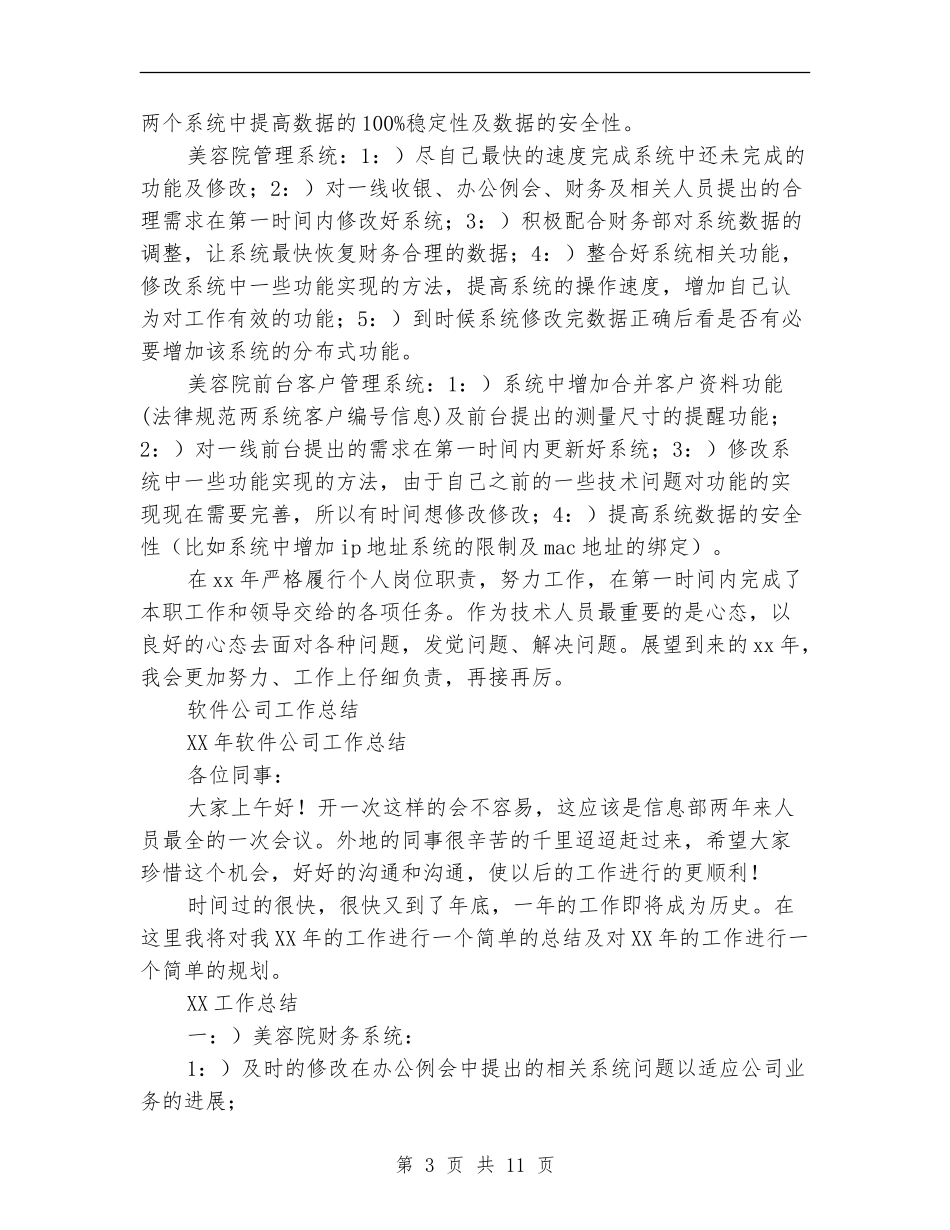软件公司工作总结4篇_第3页