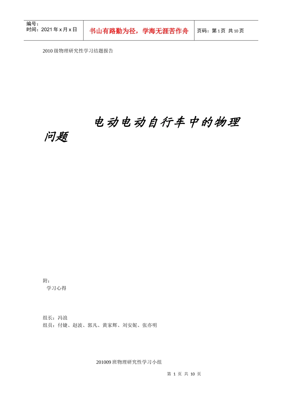 电动车中的物理问题_第1页