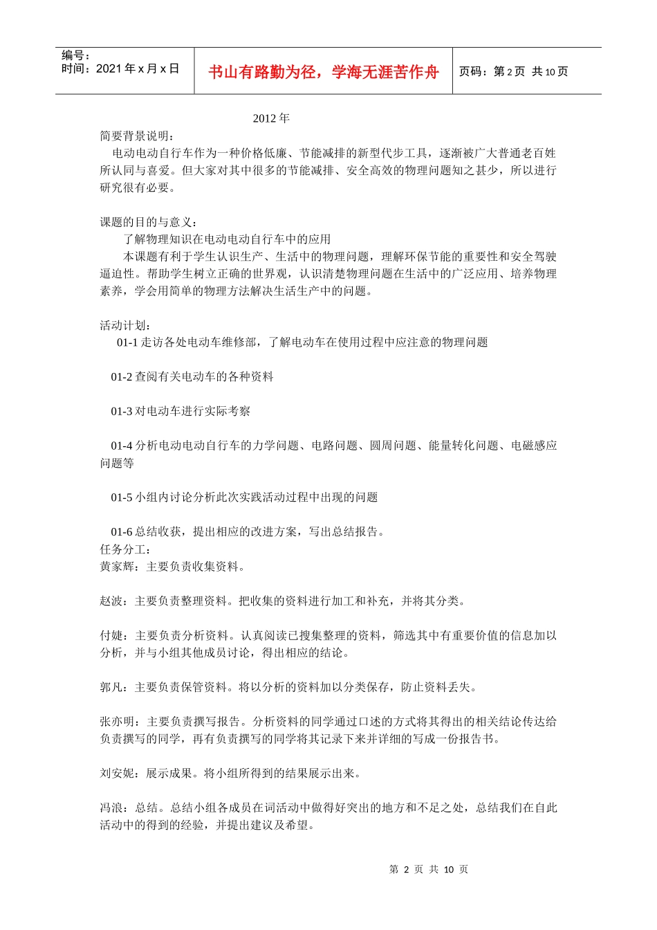 电动车中的物理问题_第2页