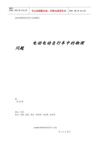 电动车中的物理问题
