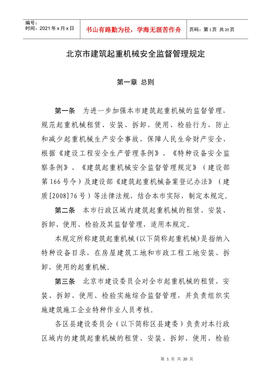 起重机械管理_第1页