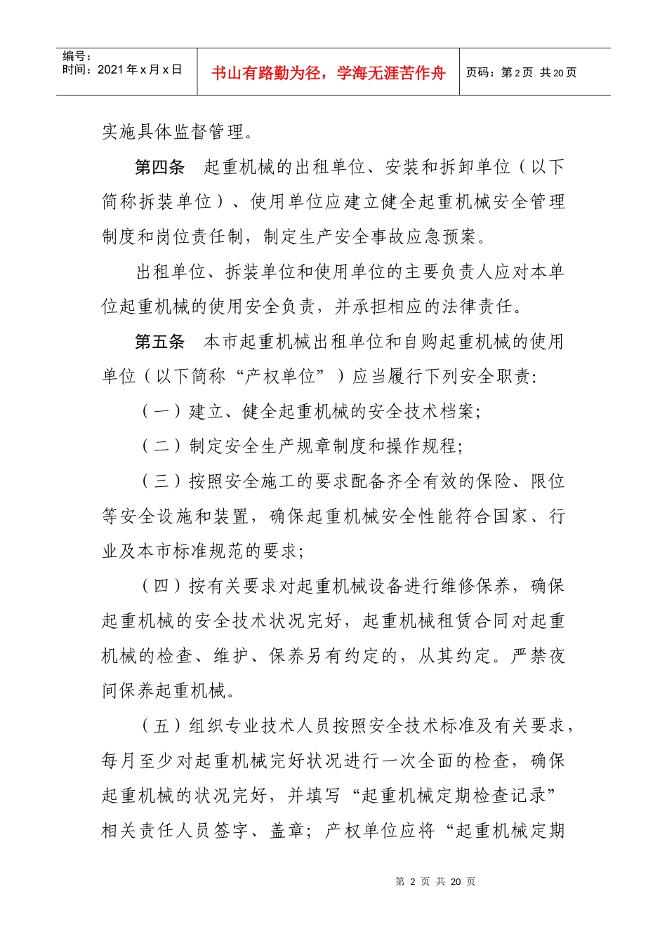 起重机械管理_第2页