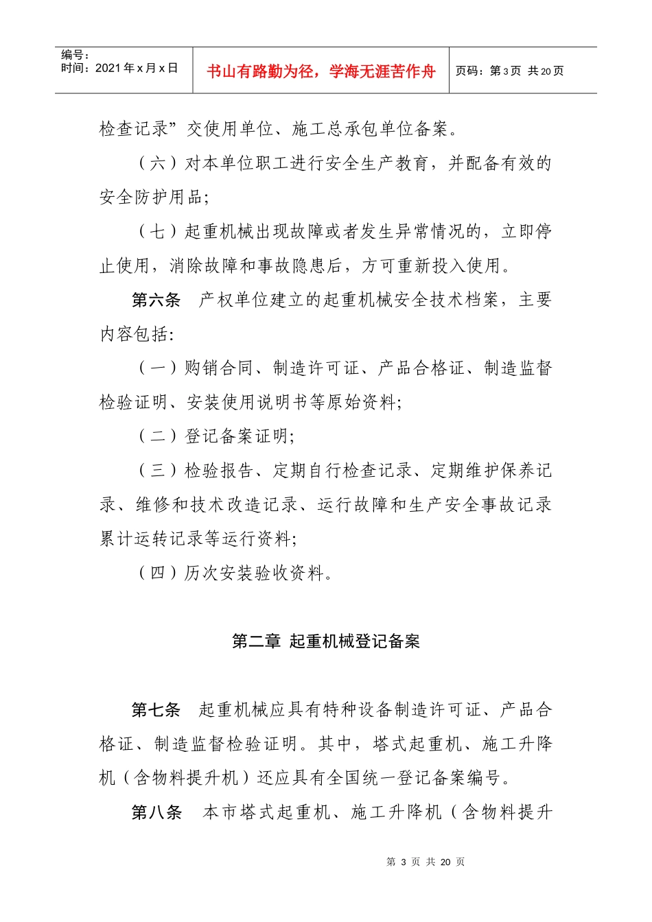 起重机械管理_第3页