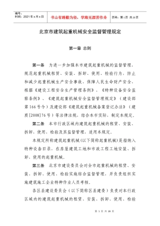 起重机械管理