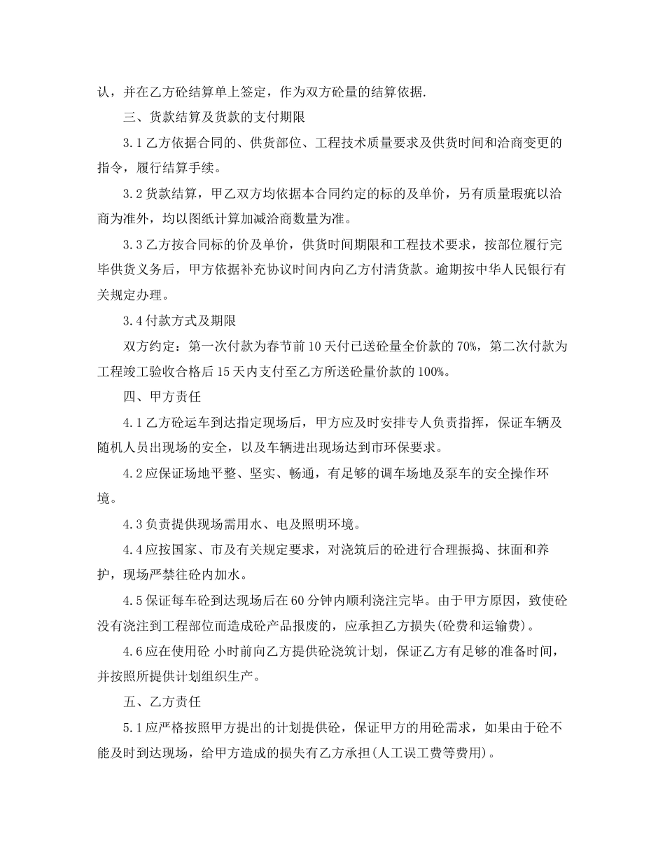 商品混凝土施工合同范本_第2页