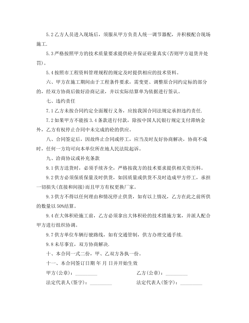 商品混凝土施工合同范本_第3页