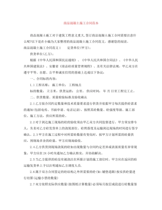 商品混凝土施工合同范本