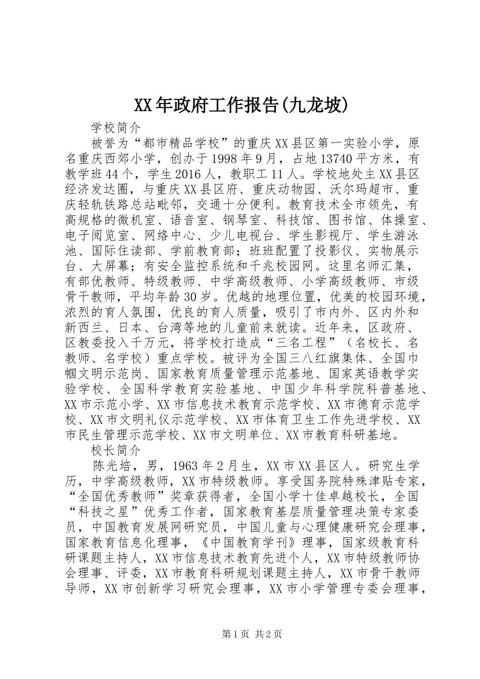 XX年政府工作报告(九龙坡)_第1页