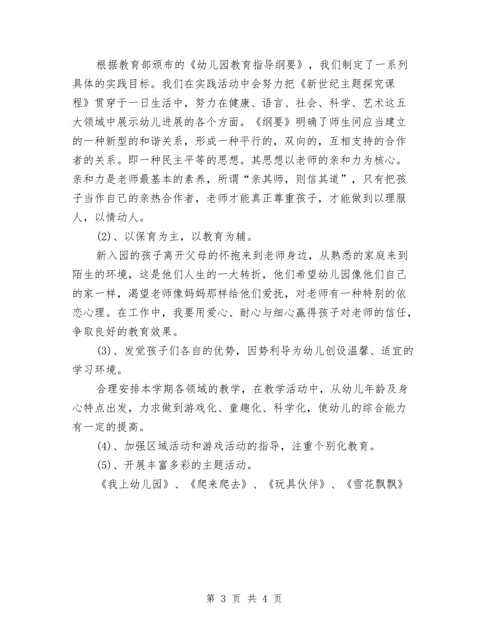 2024秋幼儿教师工作计划范文与2024精选幼儿园感恩节祝福语汇编_第3页