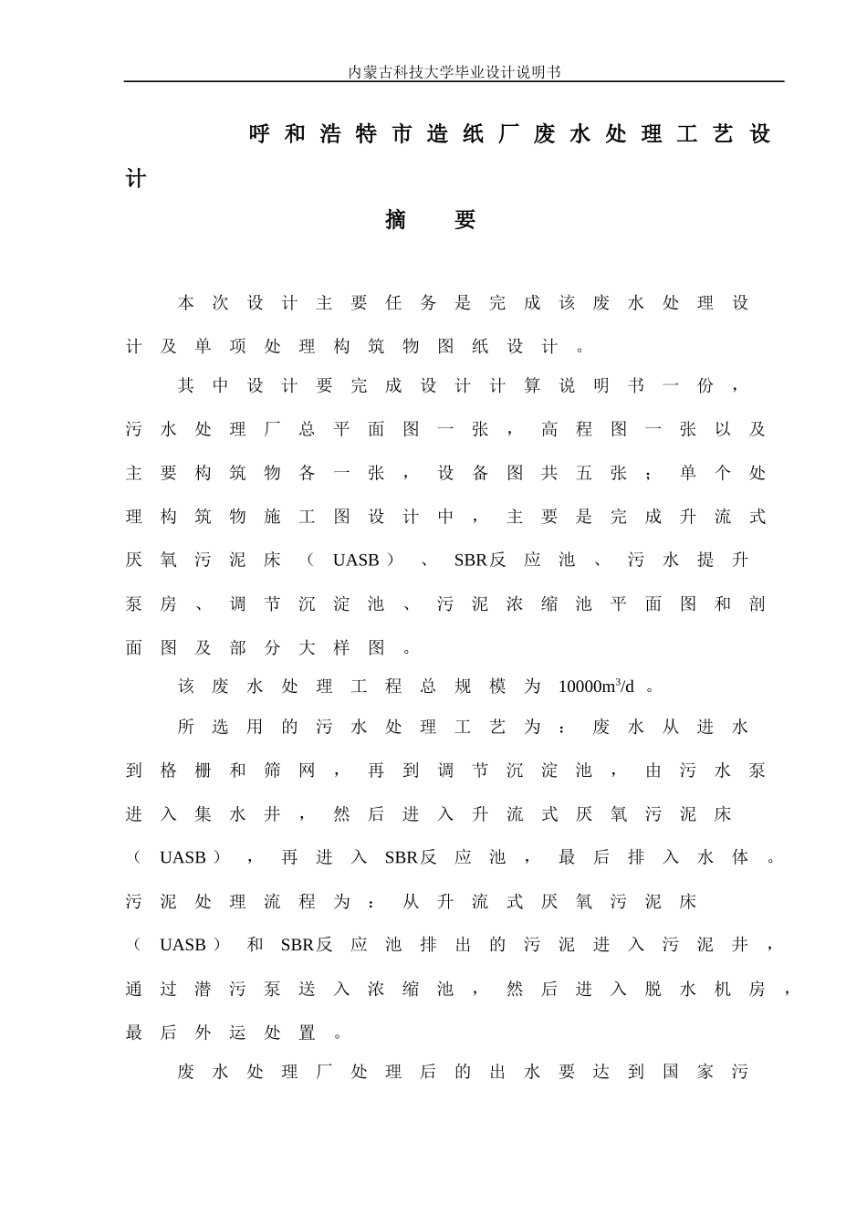 造纸厂废水处理工艺设计_第2页