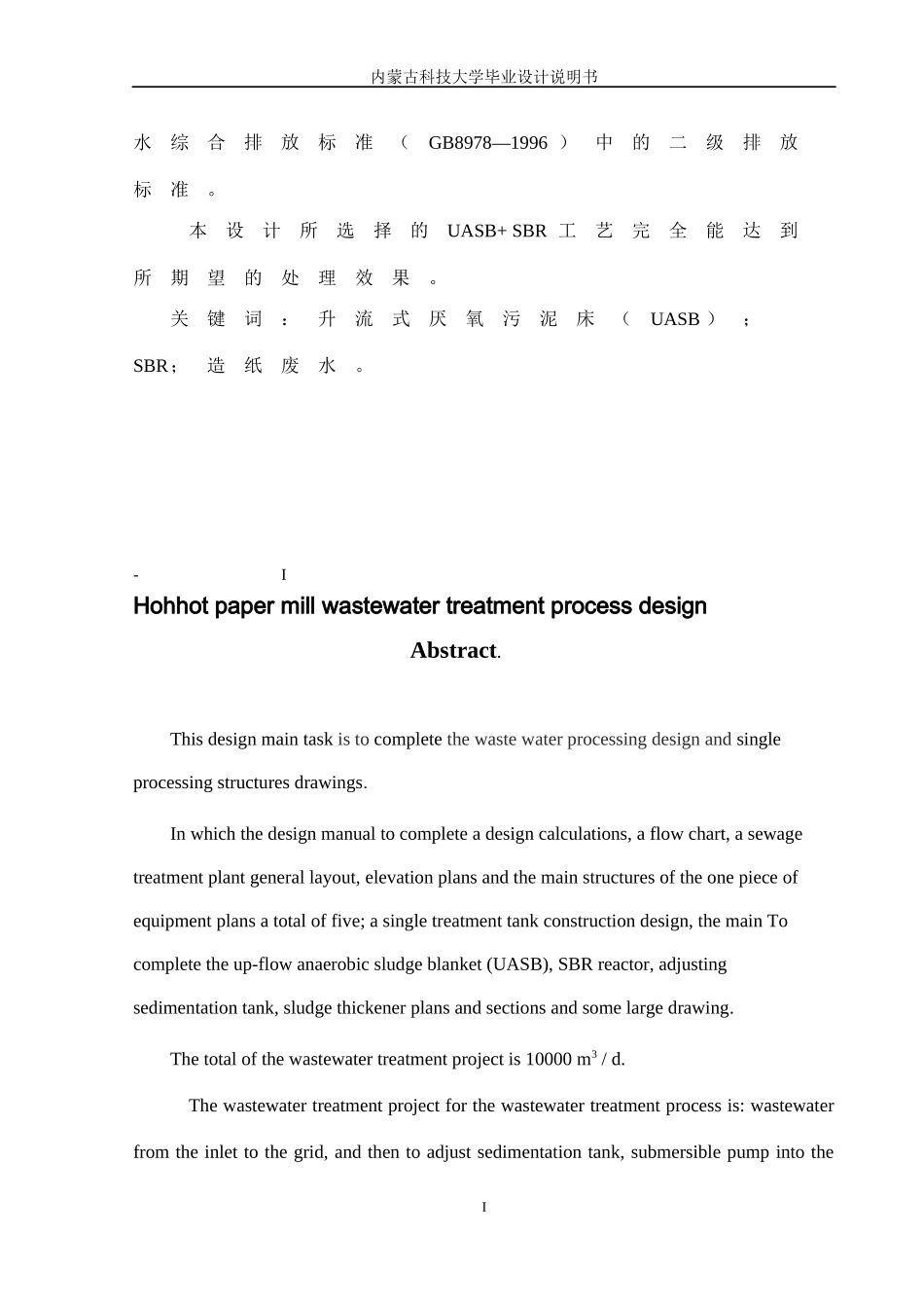 造纸厂废水处理工艺设计_第3页