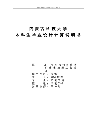 造纸厂废水处理工艺设计