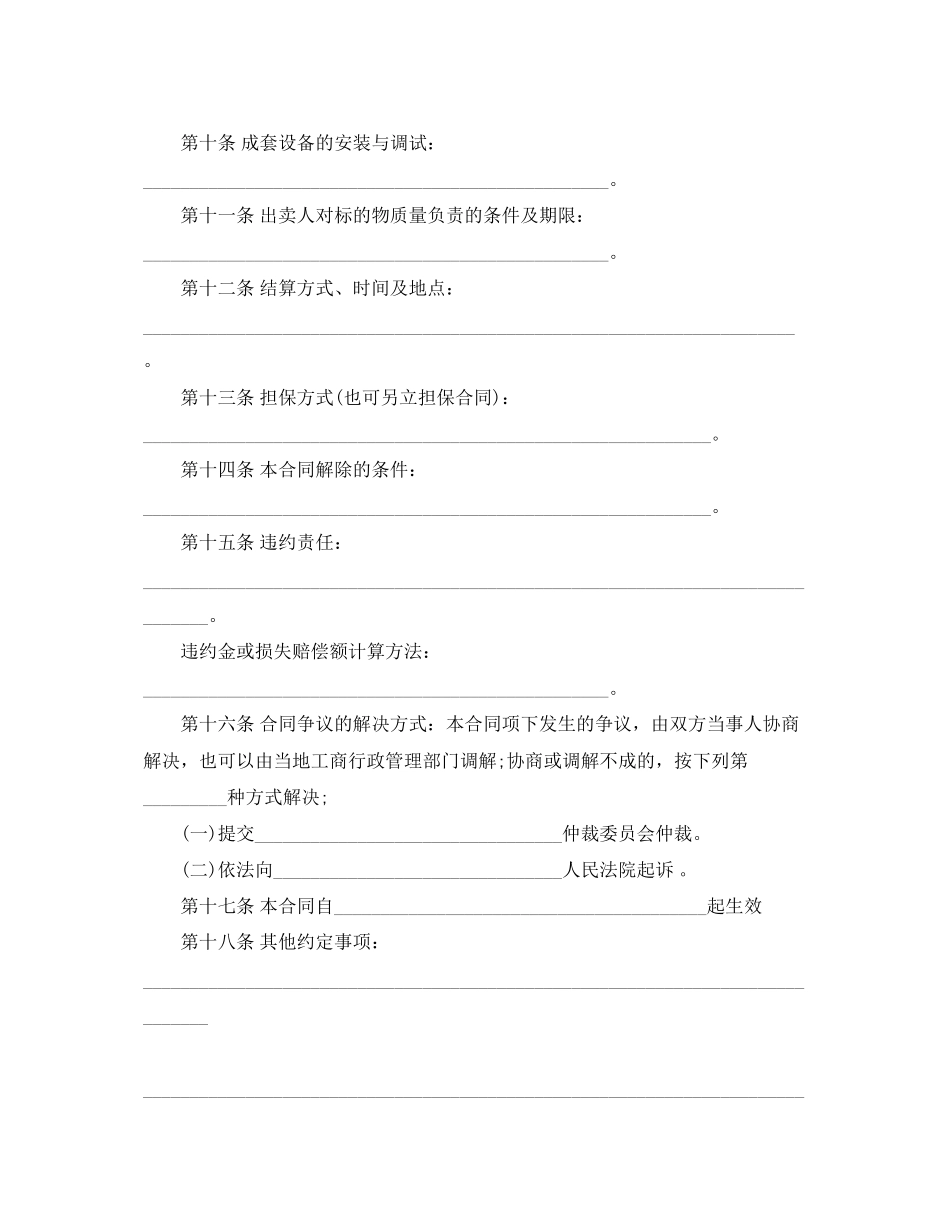 工业品买卖合同范本3_第2页