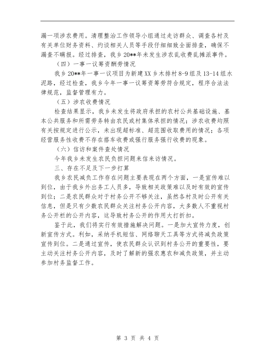 农民负担执法自查工作总结_第3页