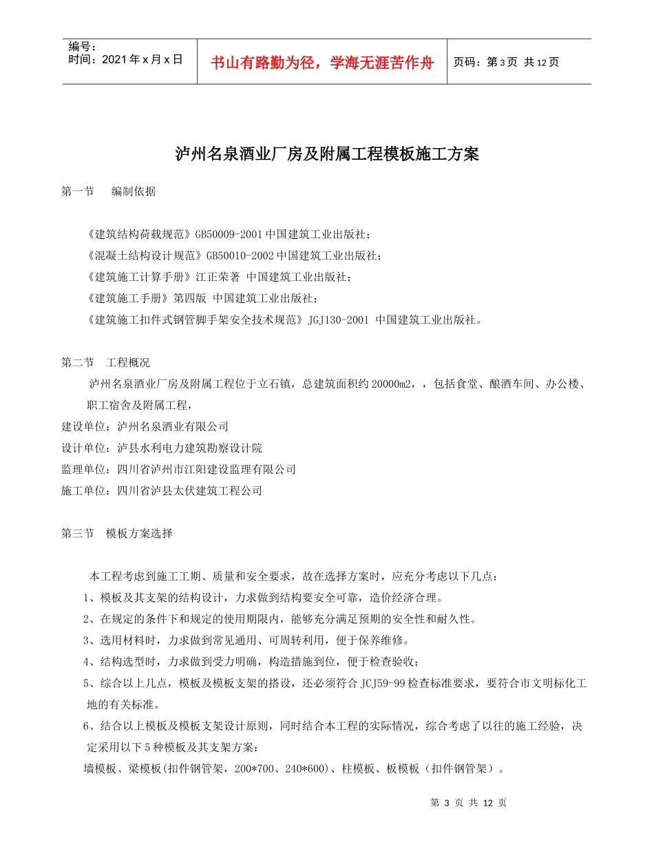 酒厂模板专项施工方案酒厂模板专项施工方案_第3页