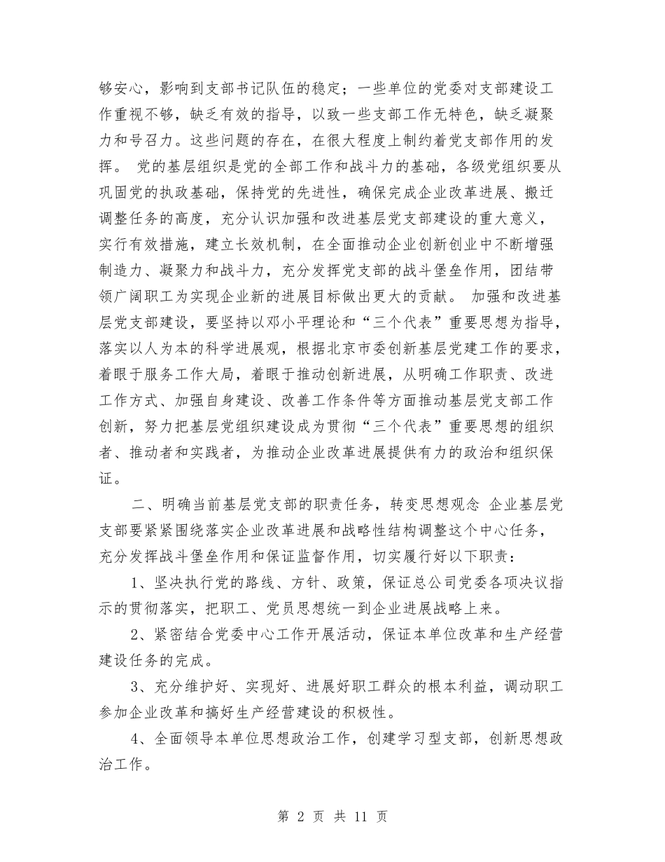 10月份企业党建工作计划与10月份办公室工作计划开头汇编_第2页