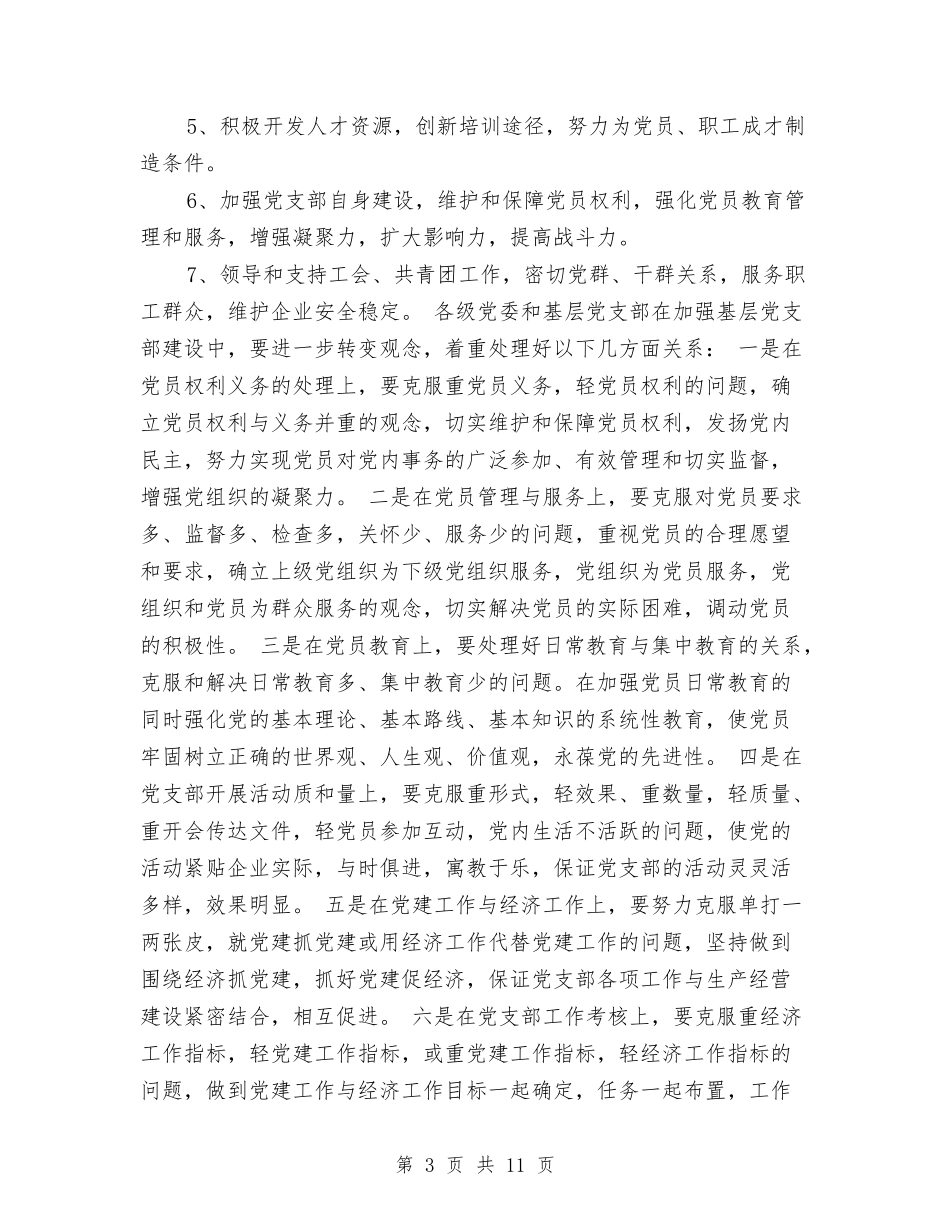 10月份企业党建工作计划与10月份办公室工作计划开头汇编_第3页