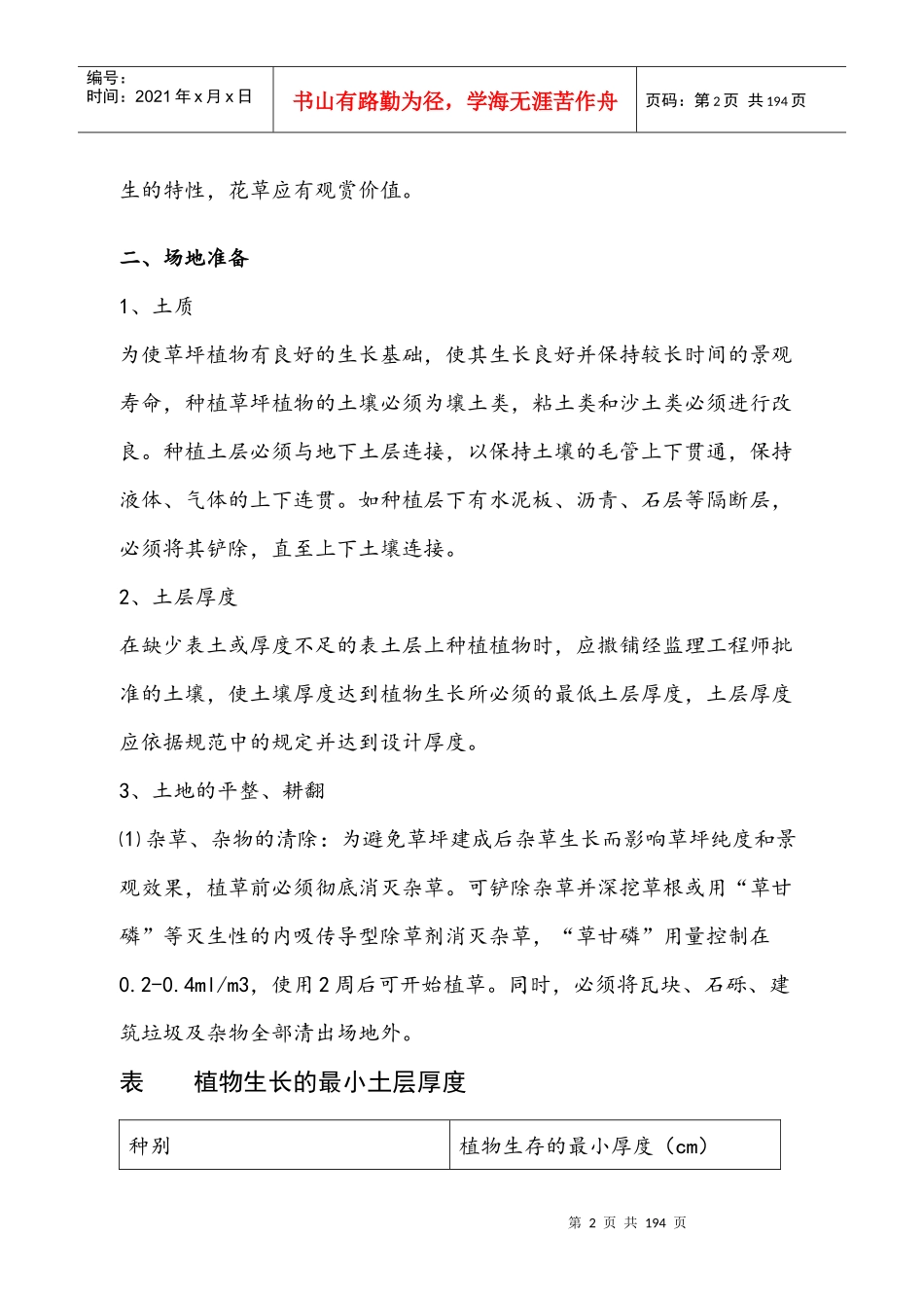 绿化工程施工组织设计（DOC 144页）_第2页