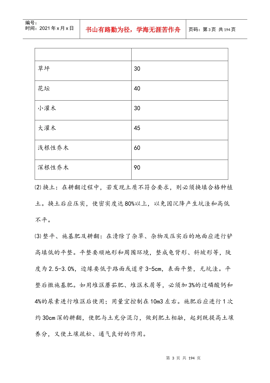 绿化工程施工组织设计（DOC 144页）_第3页