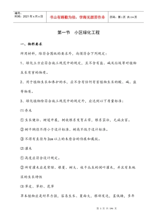 绿化工程施工组织设计（DOC 144页）