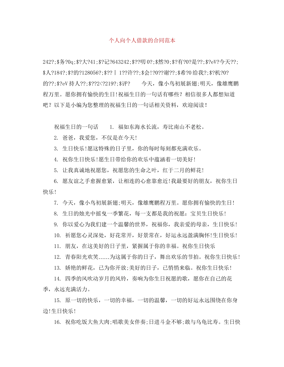 个人向个人借款的合同范本_第1页