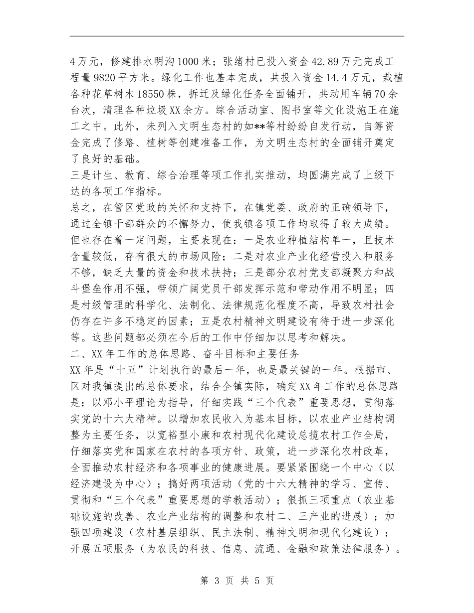 政府2024年工作总结及2024年工作计划---年终工作总结_第3页